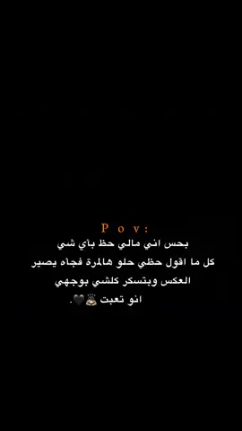 بحس اني مالي حظ بأي شئ...😢💔 . #حزن #alsharif2002  #تصميمي #اكسبلور #tiktok 
