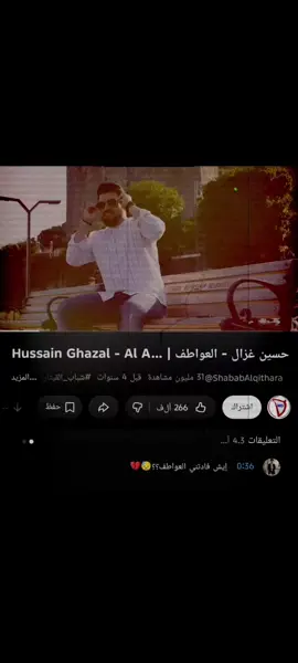 اشفادتني العواطف  #حسين_غزال العواطف #اغاني_عراقيه #غاني  .  .  . #حسين_غزال 