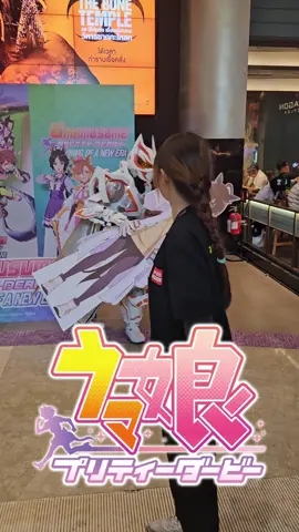 พระเจ้าจิ้งจอกวิ่งราวสแตนดี้ Agnes Tachyon🤣🤣🤣 #uma #umamusume #umamusumeprettyderby #jamnimefestival2026 #kamenridergeats 