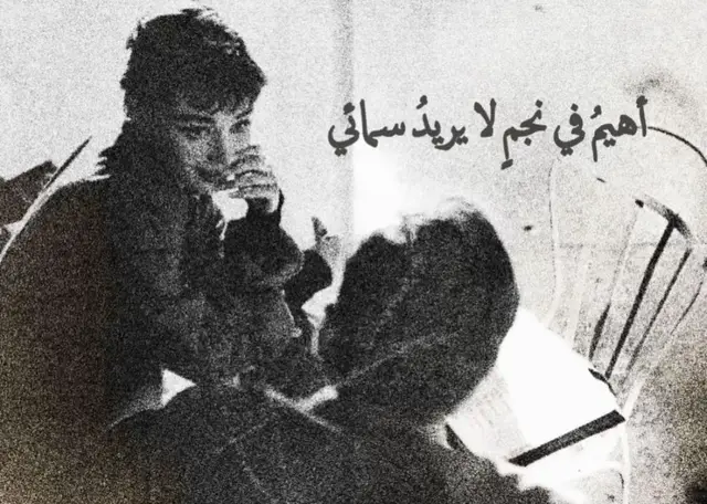 أُحدّق في البعيد، حيثُ ينام بريقك بين المجرات، وأنا… أمدُّ روحي كجسرٍ من الحنين، أبعثُ إليك إشاراتي، فتعود إليّ صدى بارد لا يُدفّئ. كيف لنجمٍ عرفَ مساري أن يرفضَ ضياي؟ كيف لك أن تغلقَ سماءك، وأنا كنتُ أؤمن أنك الأفق الذي لا ينتهي؟ أهيمُ حولك كمدارٍ يتيم، أدور بلا وجهة، أُنزفُ بلا سقوط، وأتعلم أن بعض النجوم، مهما أُحبّت، تختار أن تظلّ غريبة. #لايك 