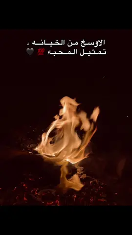 دايره خيانه 👎🏻🖤#explore #1millionaudition #viral #foryou #repost 
