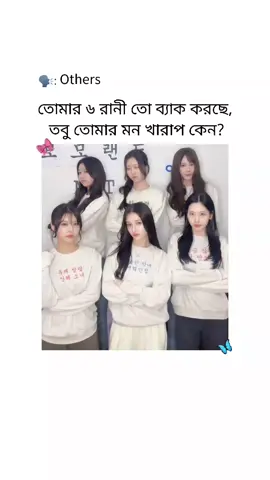 কতো দিন হলো আগের মতো আর ভিডিও viral হয় না জেই জায়গায় ২০০ নিচের লাইক হইতো না আর এখন ১০০ ও হতে চায় না এইজন্য ভিডিও আপ দিতে মন চায় না এখন 🫠❤️‍🩹 . . . #terending #fypviralシ #poryoupage #viralvideo #100kviews @모모랜드_MOMOLAND @🍓ྀི🎤JANEジェイン제인🍓ྀི 