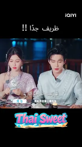 يعرض المسلسل على تطبيق iQIYI، تعالوا وشاهدوه #iQIYI #SPEEDANDLOVE #SHUANGGUI #EstherYu #yushuxin #heyu #ThaiSweet #TAITIANLA