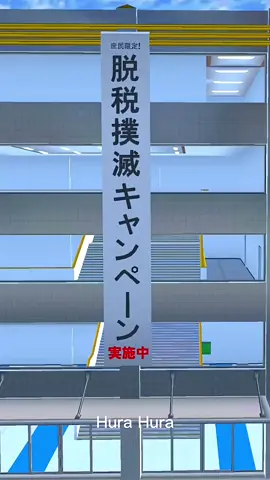 #sakuraschoolsimulator 