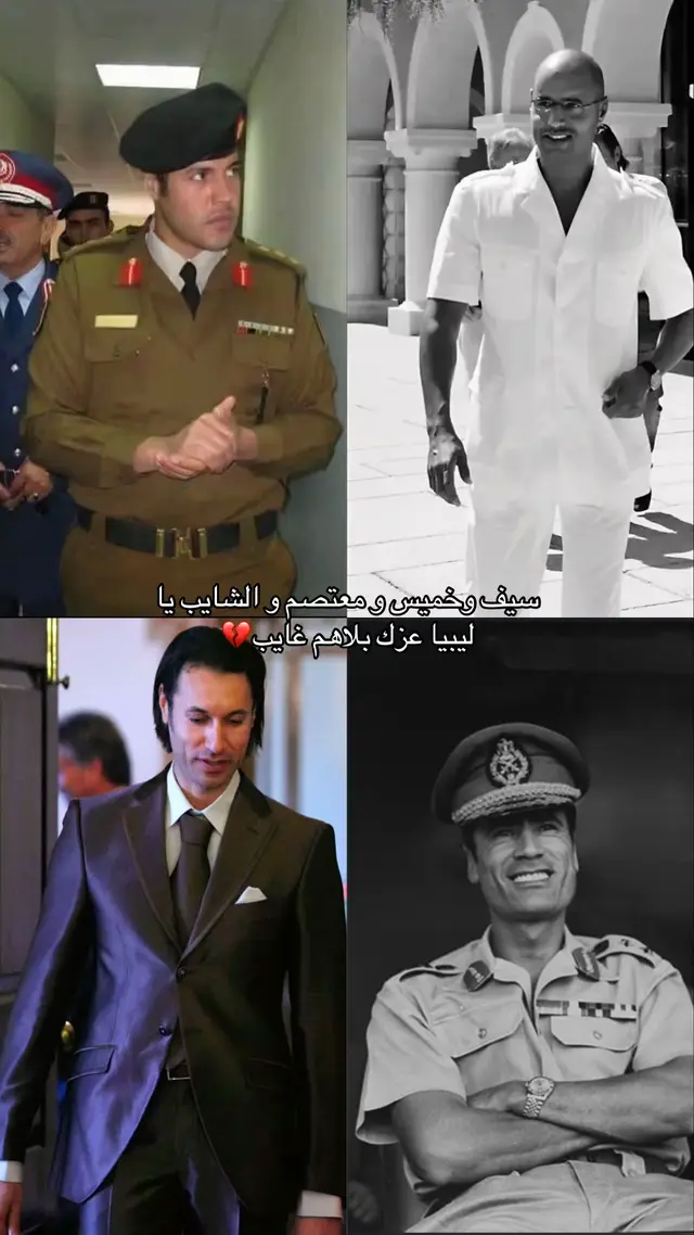 💔💔#ليبيا #معمر_القذافي_ضمير_العالم #خميس_القذافي #معتصم_القذافي_الاسطورة_لاتعوض💚 #سيف_الاسلام_القذافى_مطلب_جماهيرى 