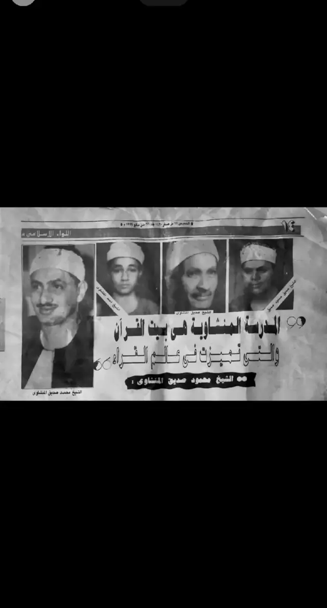 #المنشاوي 