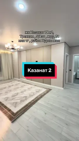 Продам квартиру 31 млн 87055967485 Сандыгуль  