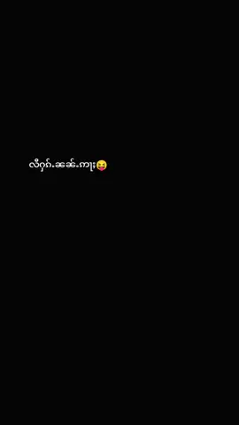 #cupcut  ပီႈၸွမ်ဝၼ်း🎀☺️ #တူဝ်ႇတေႉၵဝ်တေႉဢမ်ႇလဝ်း
