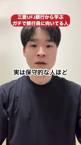 異論は認める！ #銀行員 #銀行 #仕事 