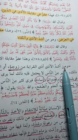 فصلٌ : العفو عن النّاس  #اذى_القرابة #ياايها_الذين_امنوا_ان_من_ازواجكم #كتاب_أحاديث_الأخلاق #العفو_عن_الناس_فضل_عظيم_فائده #خالد_العلمي_موعظة_دينية 