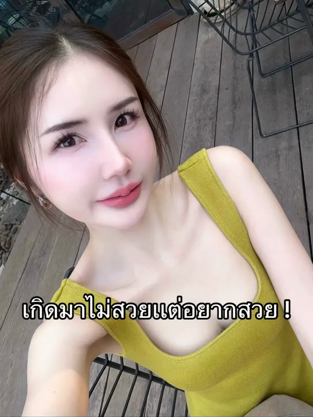 #tiktok #เทรนด์วันนี้ #บอกต่อ #howto #รีวิวบิวตี้ 