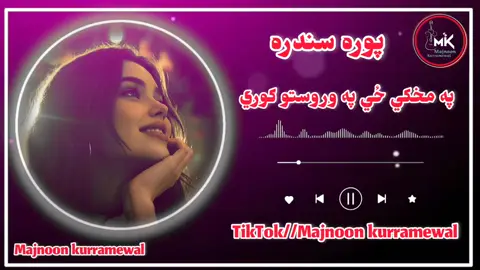 #پشتوسونگ #پشتوسونگ🖤🔥 #💔😭 #tiktokviral 