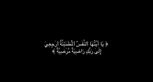 ﴿يَا أَيَّتُهَا النَّفْسُ الْمُطْمَئِنَّةُ﴾{سورة:الفجر٢٦}#القارئ_ماهر_المعيقلي#قرانquran#