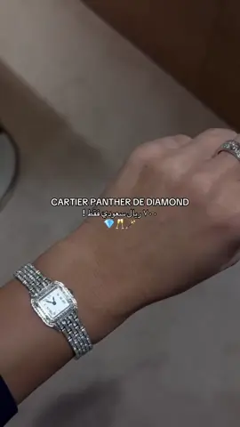 CARTIER PANTHER DE DIAMOND WATCH ! 💎 #رمضان #explore #watch #watches #diamond 