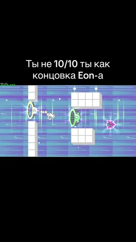 отмечай) #eon #geometrydash #extremedemongeometrydash #gdtop