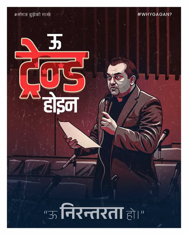 जब देशलाई भाषण होइन, स्पष्ट दिशा चाहिन्छ — त्यो बेला आवाज उठ्छ कामको, जिम्मेवारीको, निरन्तरताको।                       यो भीडको राजनीति होइन, यो परिणाम दिने राजनीति हो। यो सत्ता खोज्ने यात्रा होइन, देश बनाउने संकल्प हो। #gaganthapa #nepalfirst #election2082 #leadershipwithvision #youthnepal 