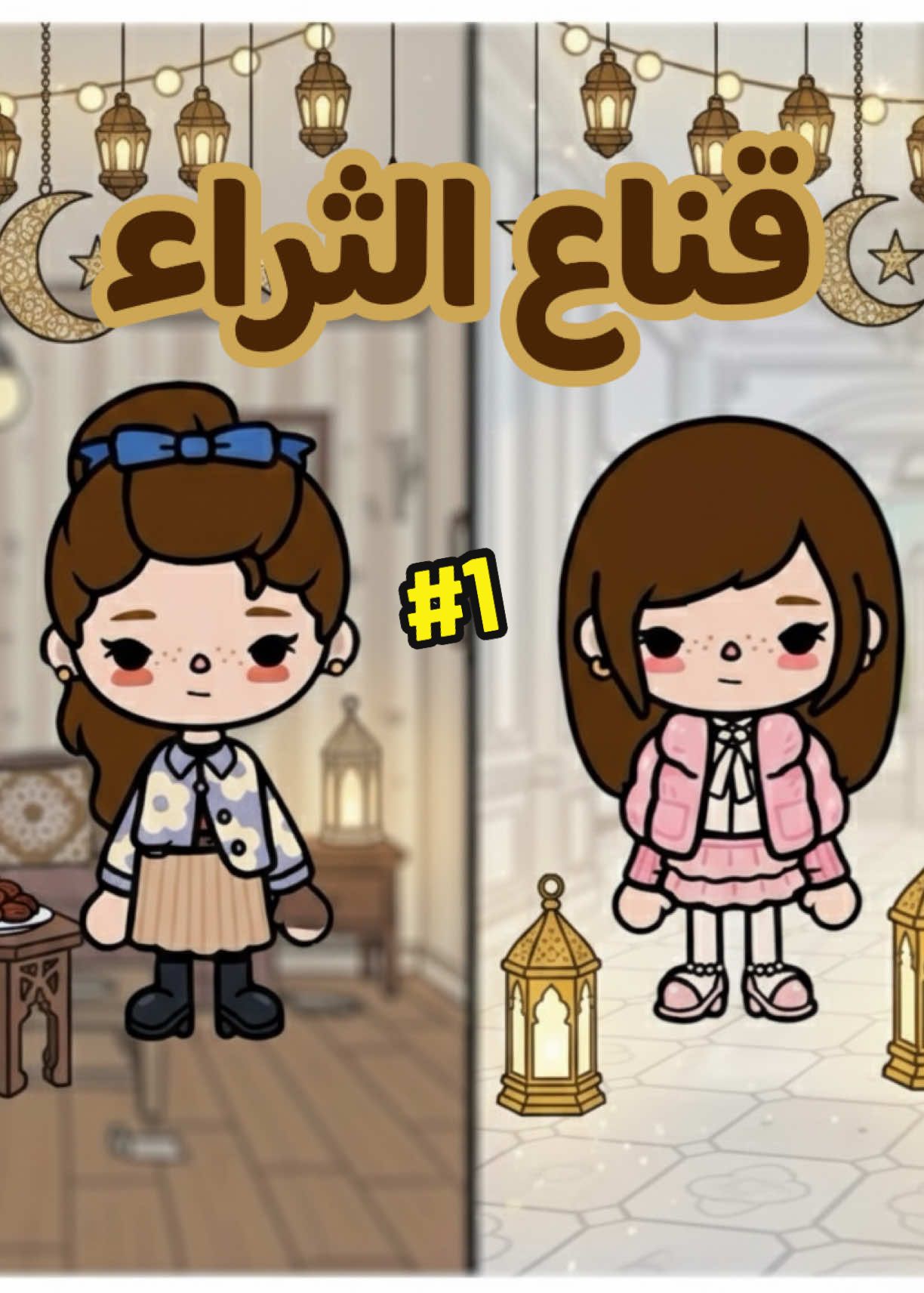 ونبدا مسلسل رمضان مع فرح البنت الفقيرة وش تتوقعون الأحداث الجاية؟ 💸🎭🎬🌙 لاتنسون الفولو واللايك ياحلوين ❤️‍🔥 #ديمي_افضل_صانعة_محتوى #ديمي_ملكه_توكا #tocaboca #توكا_بوكا #ديمي_توكا  