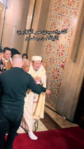 #عمر_القزابري #رمضان #مسجد _الحسن_الثاني