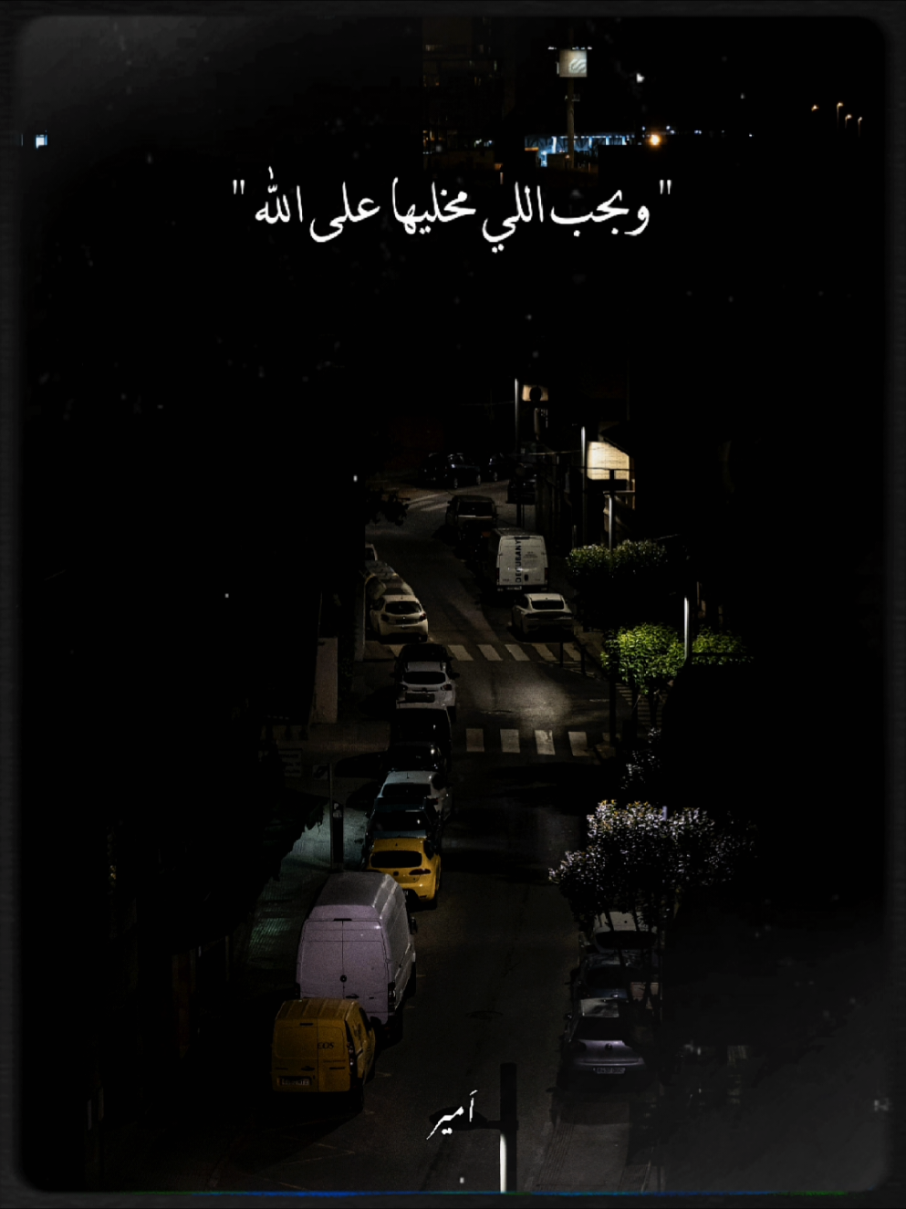 وبحب الناس الرايقه❤️ #احمد_عدويه #رامي_عياش  #الناس_الرايقة #foryou #fyp 