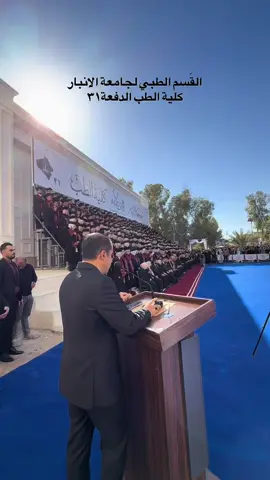 القسم الطبي  لطلاب الانبار ❤️🇮🇶🏛️
