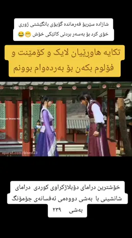 #لایک #foryou #tiktok #kakodrama  #لایکو_کۆمێنت_فۆڵۆلەبیر_مەکەن 