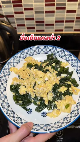 EP.2 ต่อจากคลิปนี้ @หมิวลี่ รีวิ๊ว ♥️  เมนูสาหร่ายวากาเมะคือเยอะมากกก . #สาหร่ายวากาเมะ #สาหร่าย #สาหร่ายวากาเมะแห้ง #อร่อยบอกต่อ #tiktokพากิน 