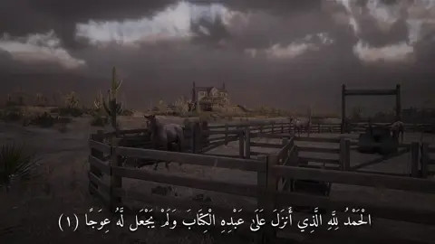 الْحَمْدُ لِلَّهِ الَّذِي أَنزَلَ عَلَىٰ عَبْدِهِ الْكِتَابَ وَلَمْ يَجْعَل لَّهُ عِوَجًا (سورة الكهف) #القارئ#ماهرالمعيقلي#قران#quran  #اكتب_شي_توجر_عليه 