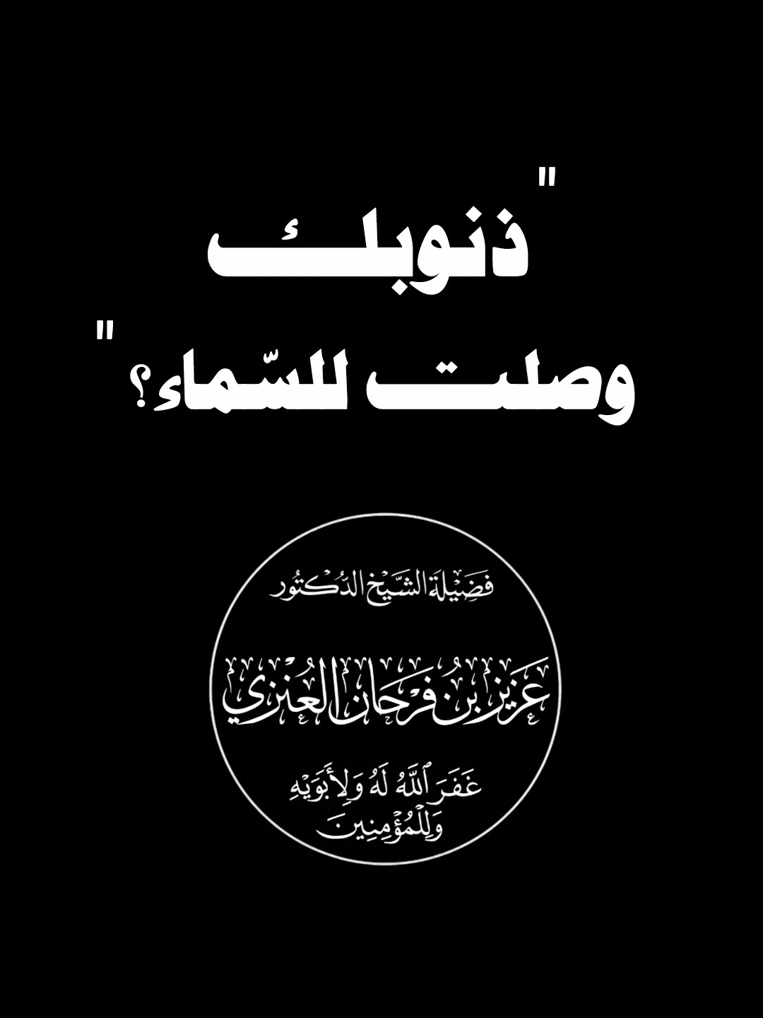 وعد من الله.. هيريح قلبك في ثواني ❤️ #عزيز_فرحان_العنزي  #الحديث_القدسي  #راحة_نفسية  #توبة_الى_الله  #طمأنينة_القلب  #محتوى_هادف