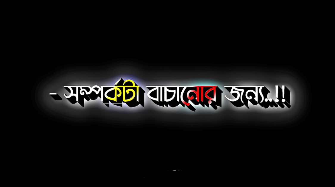 সম্পর্কটা বাচানোর জন্য অনেক ছোট হয়েছি..!😥💔#tiktok #foryou #foryoupage #vairalvideo @TikTok @TikTok Bangladesh 