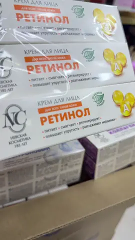 Retinol Krem New 🔥