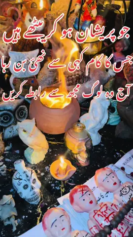 جو پریشان ہو کر بیٹھے ہیں رابطہ کریں | #amliyatofficial #kalajadu #blackmagic #kalajadumantarspecialist #pasandkishaadi 