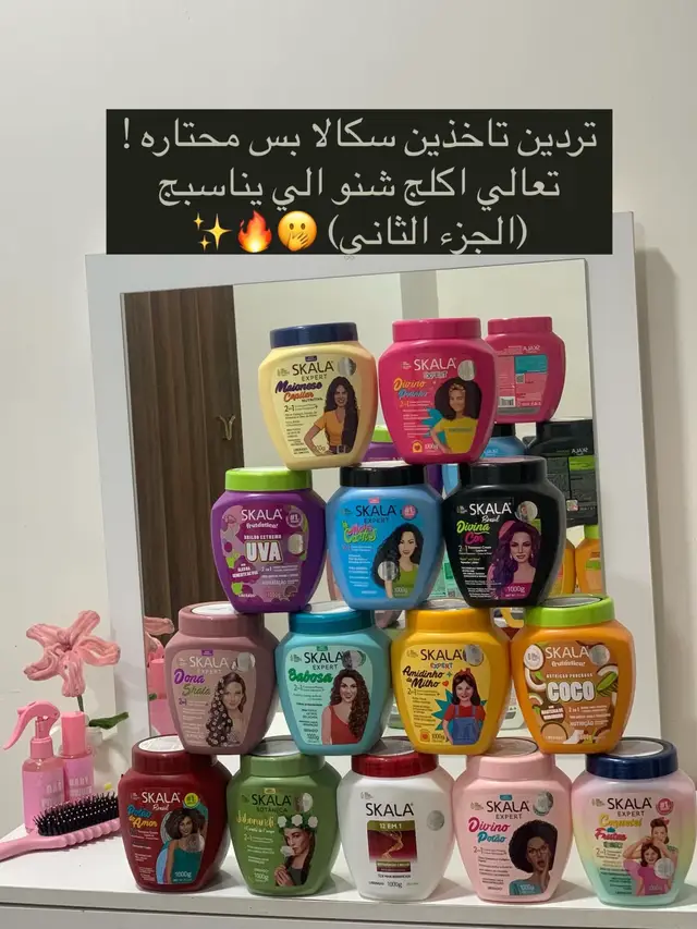مجموعه سكالا 🥹🤍✨ #سكالا #كيرلي #اكسبلور #fyp #خدمة_توصيل_لكل_العراق🇮🇶