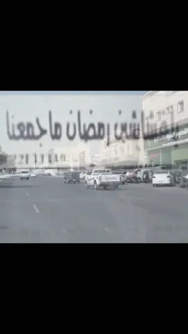 العام قبل الصوم ترسل تبارك واليوم قرب شهرنا وانت ما جيت عذرك معك يا جعل شهرك مبارك كل عام وانت بخاطري لو تناسيت..