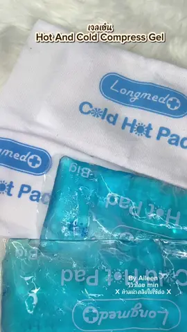 เจลเย็น Hot And Cold Compress Gel Longmed Cold Hot Pack Hot And Cold Compress Gel #เจล #เจลเย็น #ป่วย #ไม่สบาย #gel 