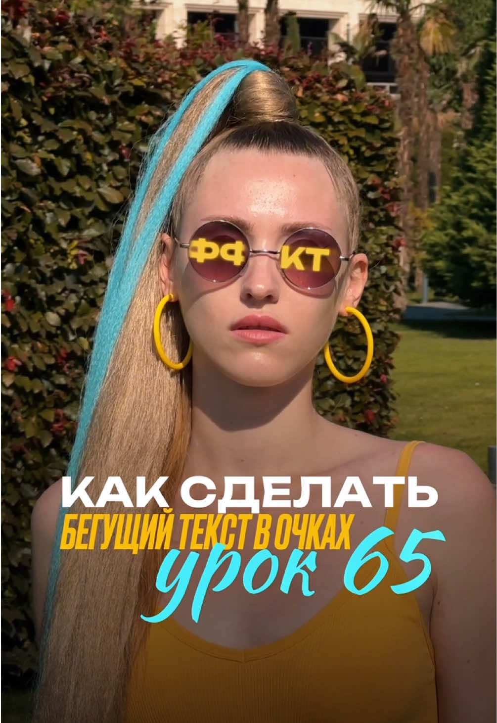 Хочешь больше уроков по монтажу? Смотри шапку профиля (оставила в закрепленном посте в ТГ)