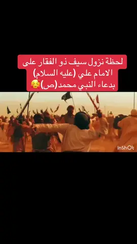 نزول سيف ذو الفقار على الامام علي(عليه السلام)🥰🩵