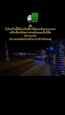#สิ่งหนึ่งที่ทำให้ผมกลัวความจนมันน่ากลัวจริงๆ