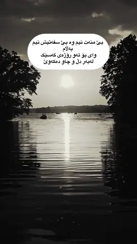 بئ منەت نیم #foryou #iraq_bd #erbil #folome #actives?🥺💔 