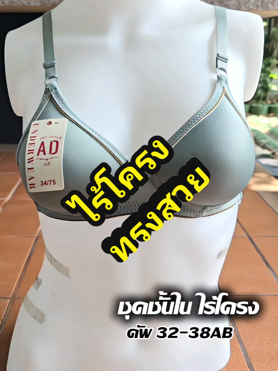 สาวคัพเล็ก ไม่มีรุ่นนี้ถือว่าพลาดมาก#บราไร้โครง #เสื้อใน #เสื้อในไร้โครง #เสื้อชั้นใน #ชุดชั้นในผู้หญิง 