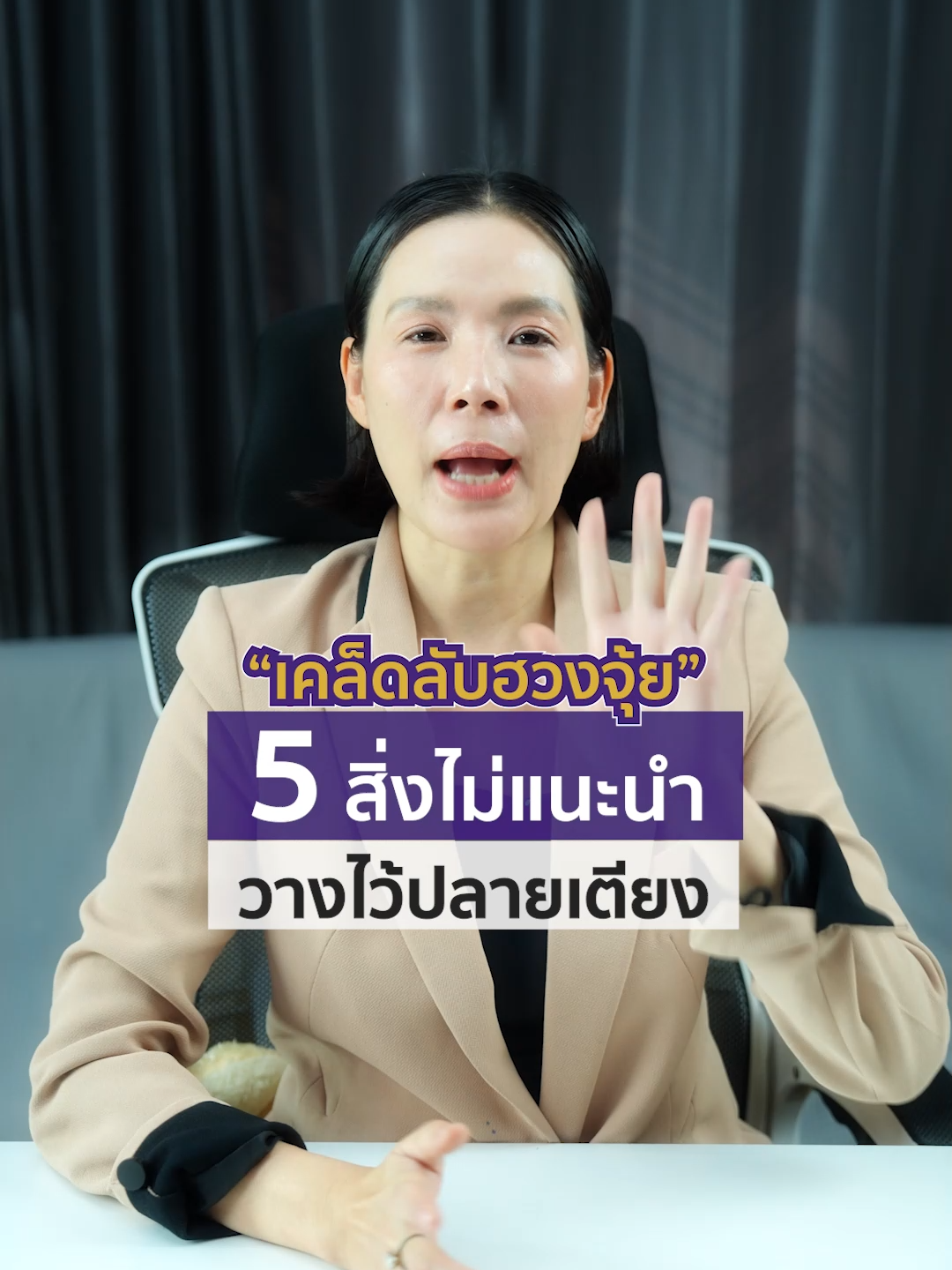 5 สิ่งไม่แนะนำให้วางปลายเตียง #เคล็ดลับฮวงจุ้ย #เคล็ดลับฮวงจุ้ยรายวัน #ความรู้ฮวงจุ้ย #ฮวงจุ้ยดี #ฮวงจุ้ยดีดี #ฮวงจุ้ยดีมีความสุข #ฮวงจุ้ยดีชีวิตปัง #ฮวงจุ้ยดีมีชัย #มาดามฮวงจุ้ย #ฮวงจุ้ยเสริมรวย #ฮวงจุ้ยเสริมเฮง #ฮวงจุ้ยเสริมดวง #ฮวงจุ้ย #ฮวงจุ้ยบ้าน #tiktokฮวงจุ้ย