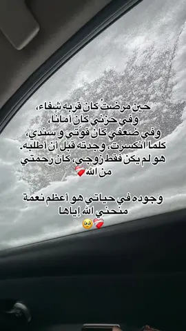 اللهم آمين 🤲❤️‍🩹 #زوجي_حبيبي #fupシforyou #Love #pourtoiii #couplegoals 