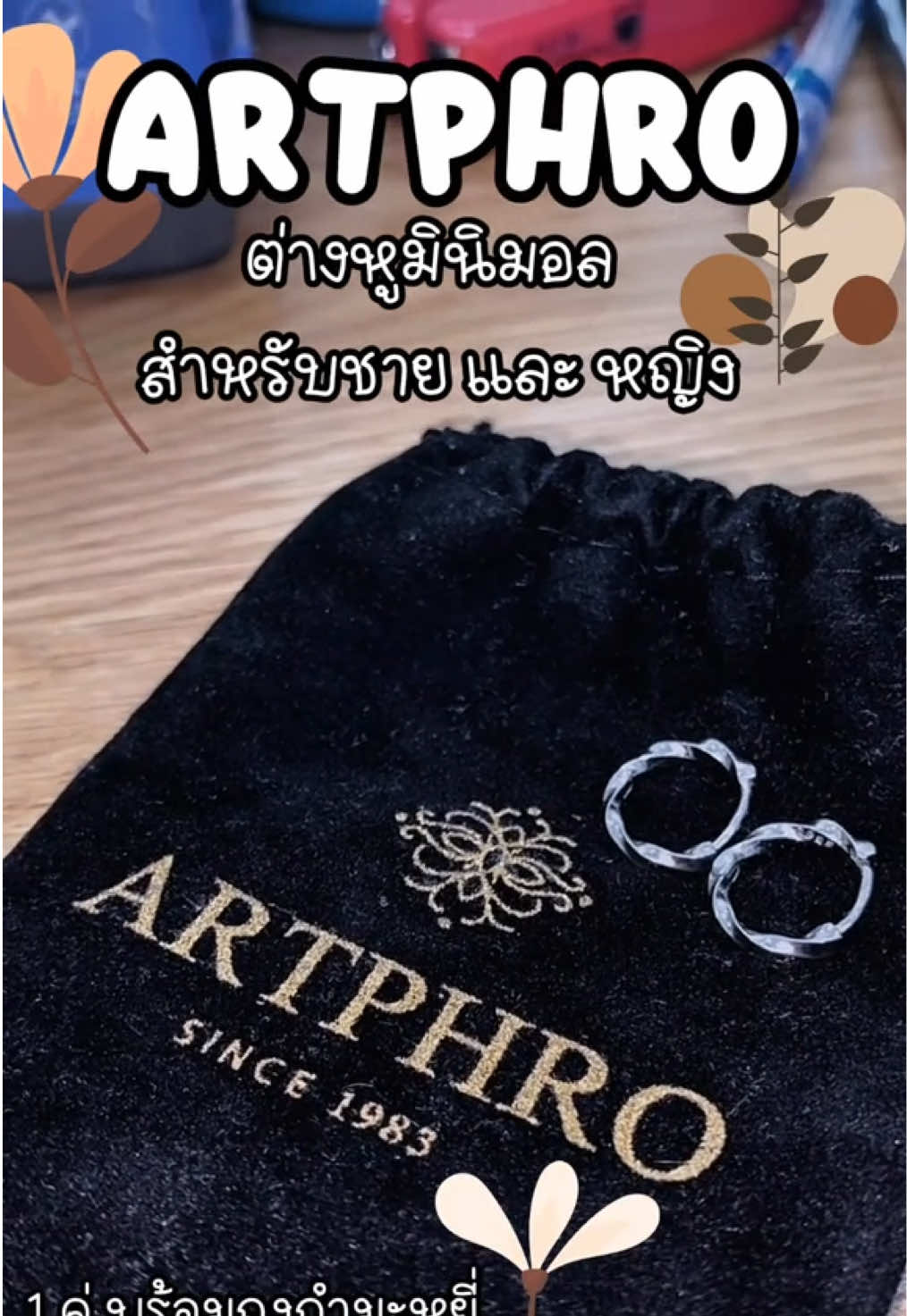ARTPHRO ต่างหูห่วง มินิมอล ✨💌 #วันนี้ในอดีต #ต่างหู #ต่างหูห่วง #ต่างหูมินิมอล #ต่างหูแฟชั่น 