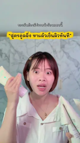 #ครีมทาผิวเด็ก #โลชั่นเด็ก #ผดผื่นคัน #บีซูบีซู 