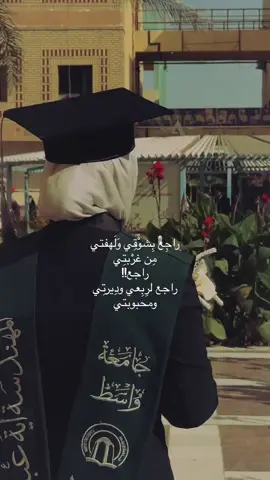 ⁨	اخيراً راجعة لديرتي من بعد 4 سنين شوك وغربة لمحافظتي وناسي واهلي 🥹💛. . . . .#تخرج #تخرجات #explorepage #fypシ #fyppppppppppppppppppppppppppppppppppppppppppppppppppppppppp p