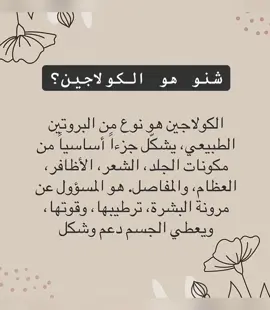 #كولاجين_بيتي #شحن_الى_جميع_انحاء_المملكة #فعاليات_العيد #كولاجين_طبيعي_للبشره 