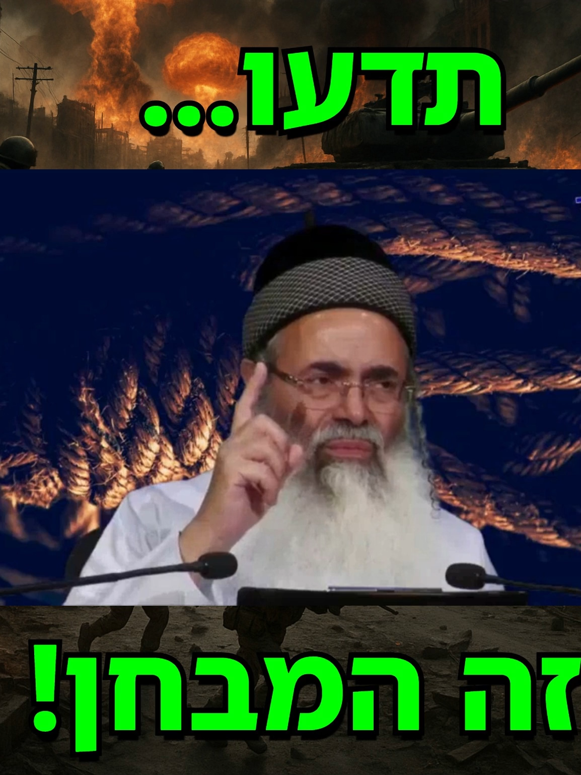 חבלי משיח.. תדעו זה המבחן.. | הרב אמנון יצחק #מלחמה #טראמפ #משיח #פסח #פורים #הרבאמנוןיצחק #גאולה