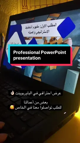 عرض احترافي في الباوربوينت #الشعب_الصيني_ماله_حل😂😂 #fypp #powerpointtutorial #powerpointpresentation #foryoupage 