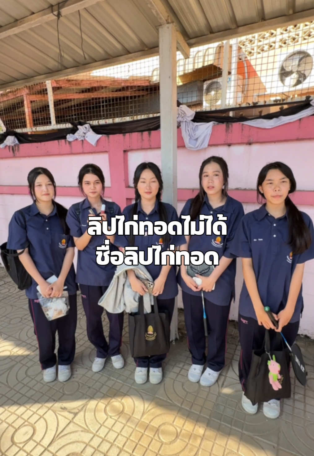 ”ถ้าลิปไก่ทอด ไม่ได้ชื่อลิปไก่ทอด“ จะชื่อว่าอะไร?😳 #kage #kagecosmetics #ลิปไก่ทอด 