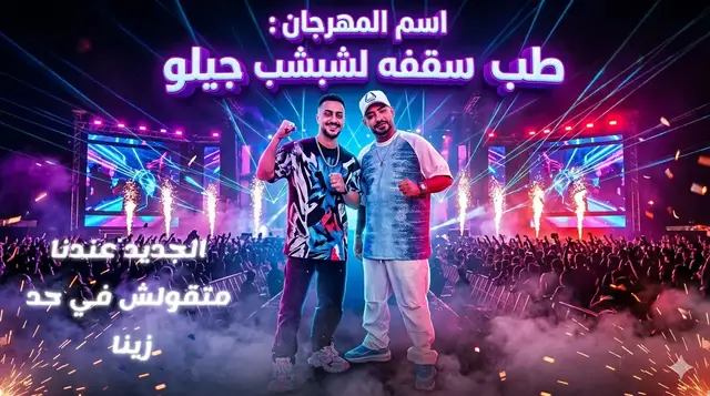 #مصطفي_الجن_هادي_الصغير #مصطفي_الجن_هادي_الصغير #مهرجنات_جديدة #مصطفي_الجن_هادي_الصغير #مصطفي_الجن_هادي_الصغير 
