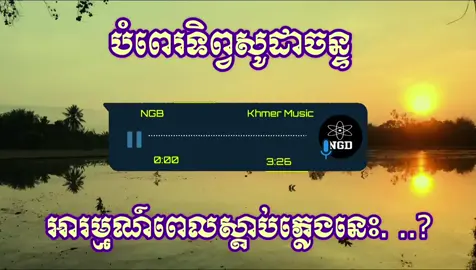 កំសត់🥹 #សូមជួយចុចfollwនឹងបេះដូងម្នាក់មួយផង❤🙏 #foryou #fpyツ #vibes 